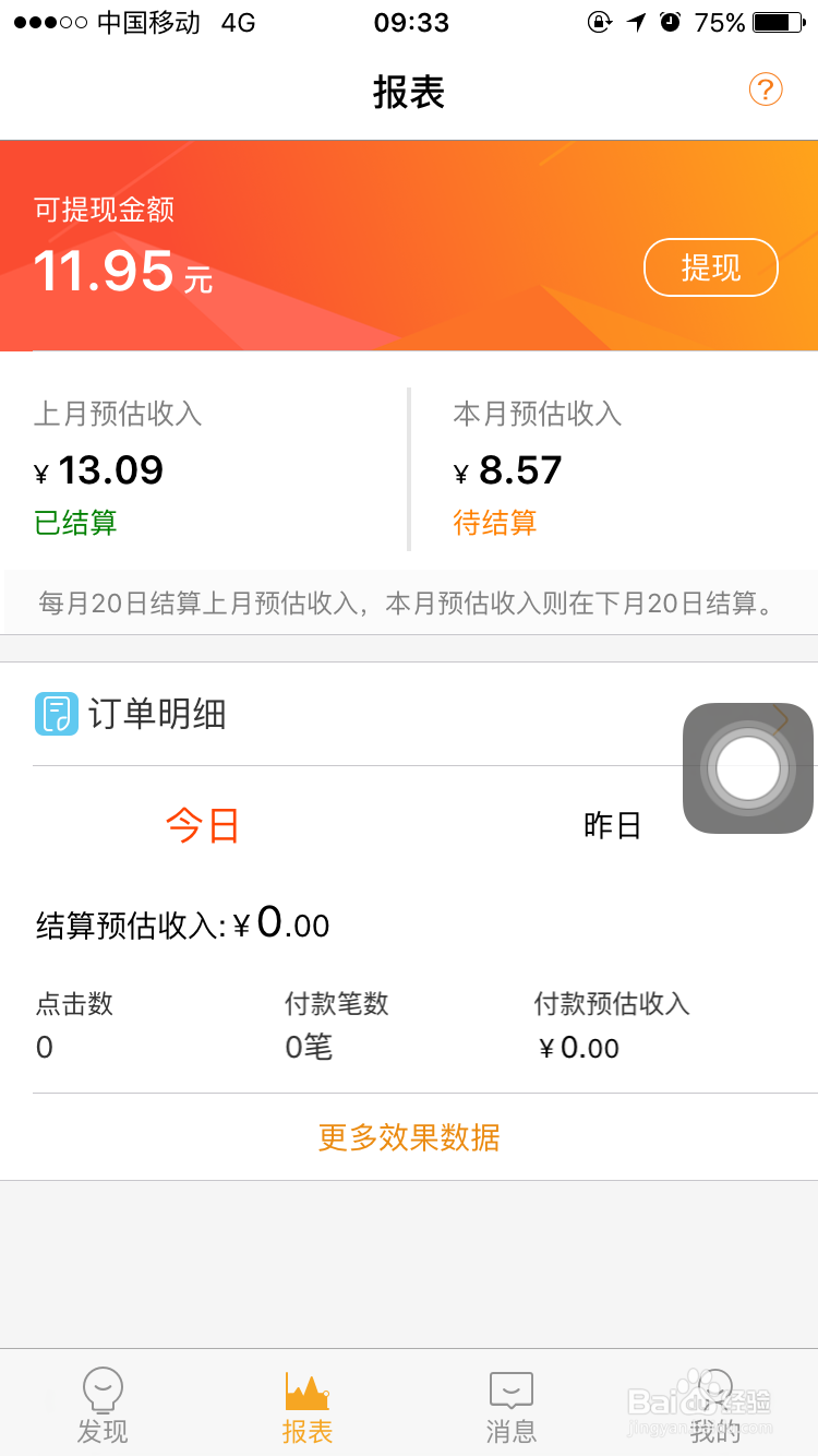 淘宝联盟帮你赚点零花钱