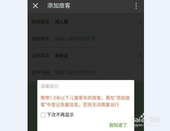 怎么在手机上购买广州省汽车客运站的票