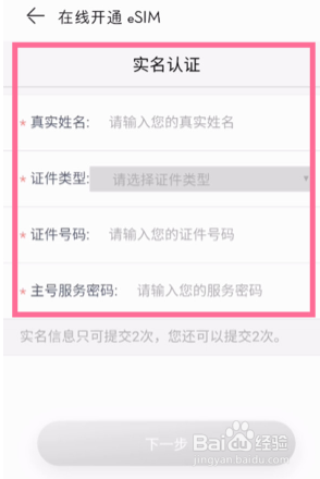 华为watch3pro如何开通esim