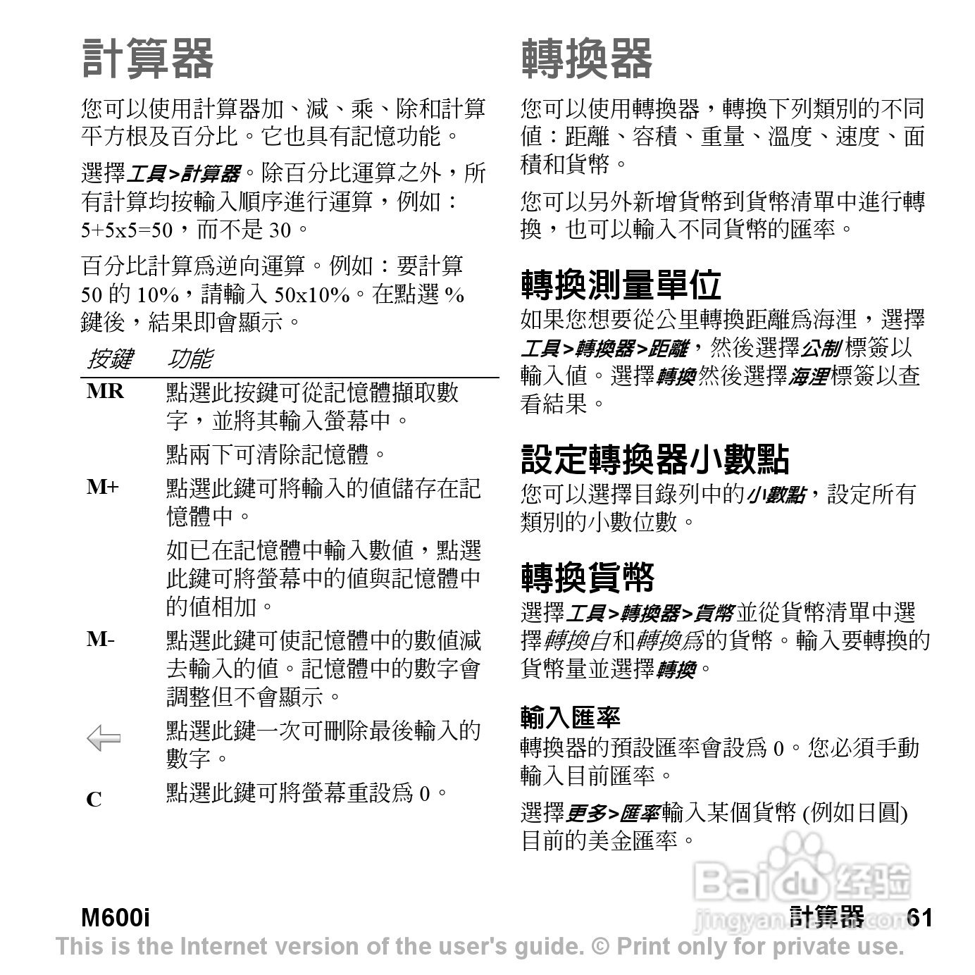 索尼爱立信M600i手机使用说明书:[7]