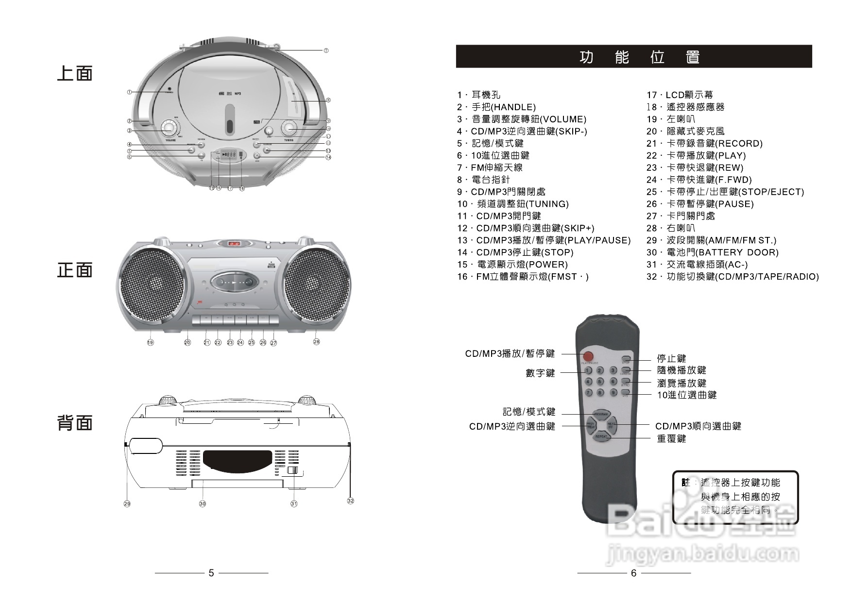 三洋MCD-DM708M手提CD MP3收录音机使用说明书