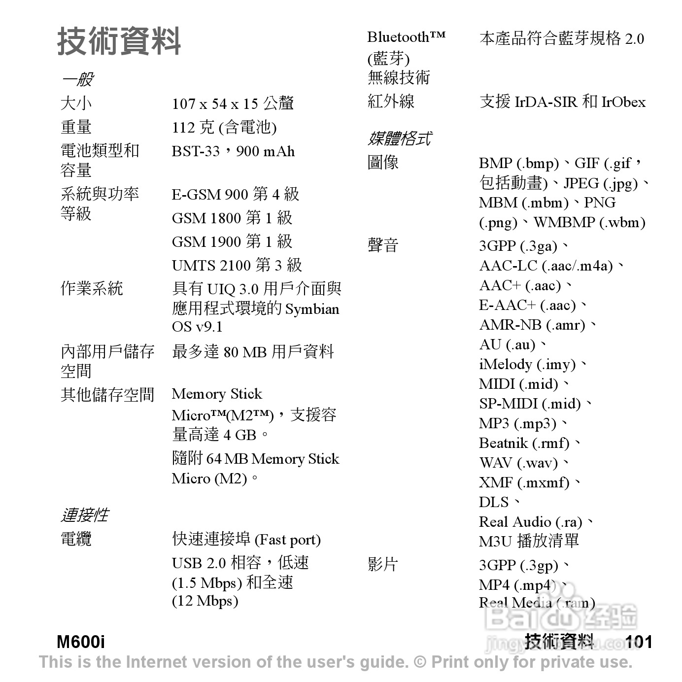 索尼爱立信M600i手机使用说明书:[11]
