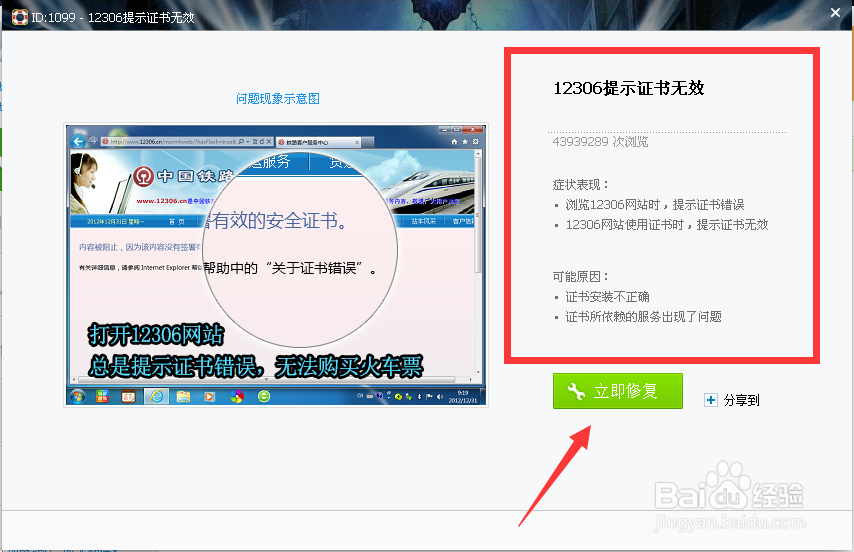 12306网站证书错误！12306网站证书提示无效！