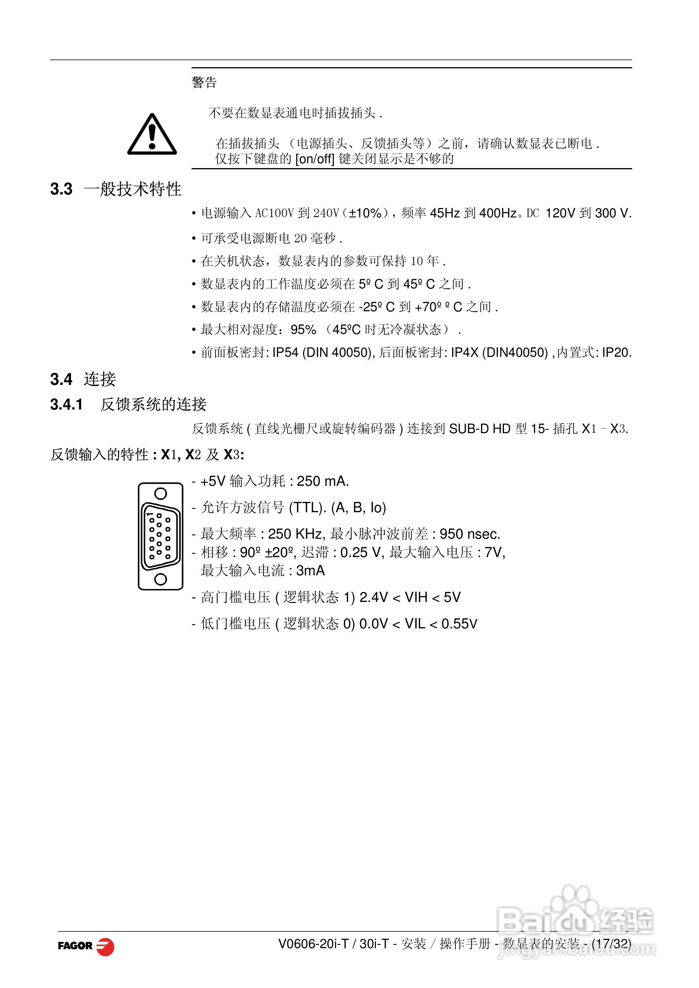 发格20i-T/30i-T数显表安装操作手册:[2]