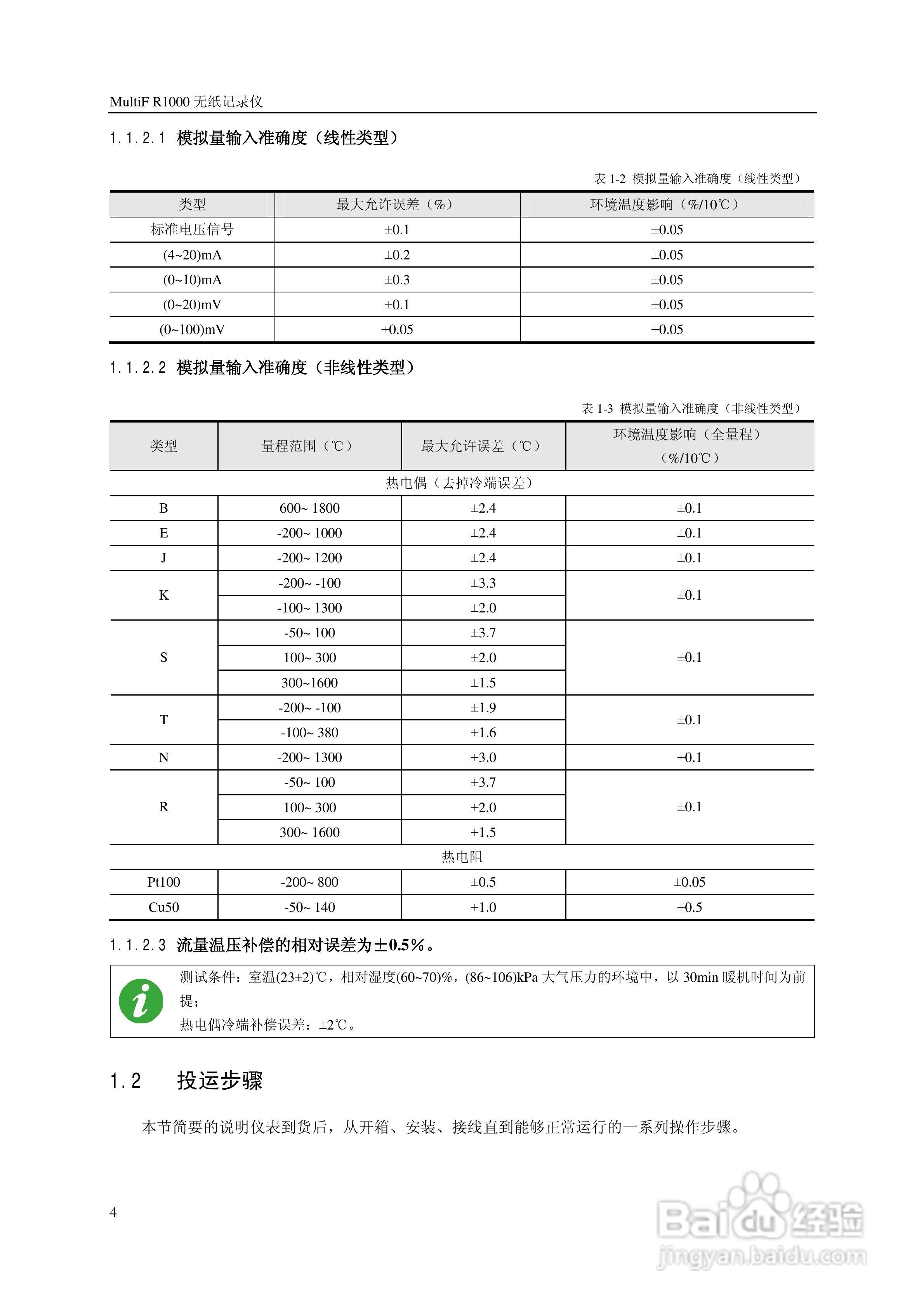 R1000中控记录仪使用手册:[1]