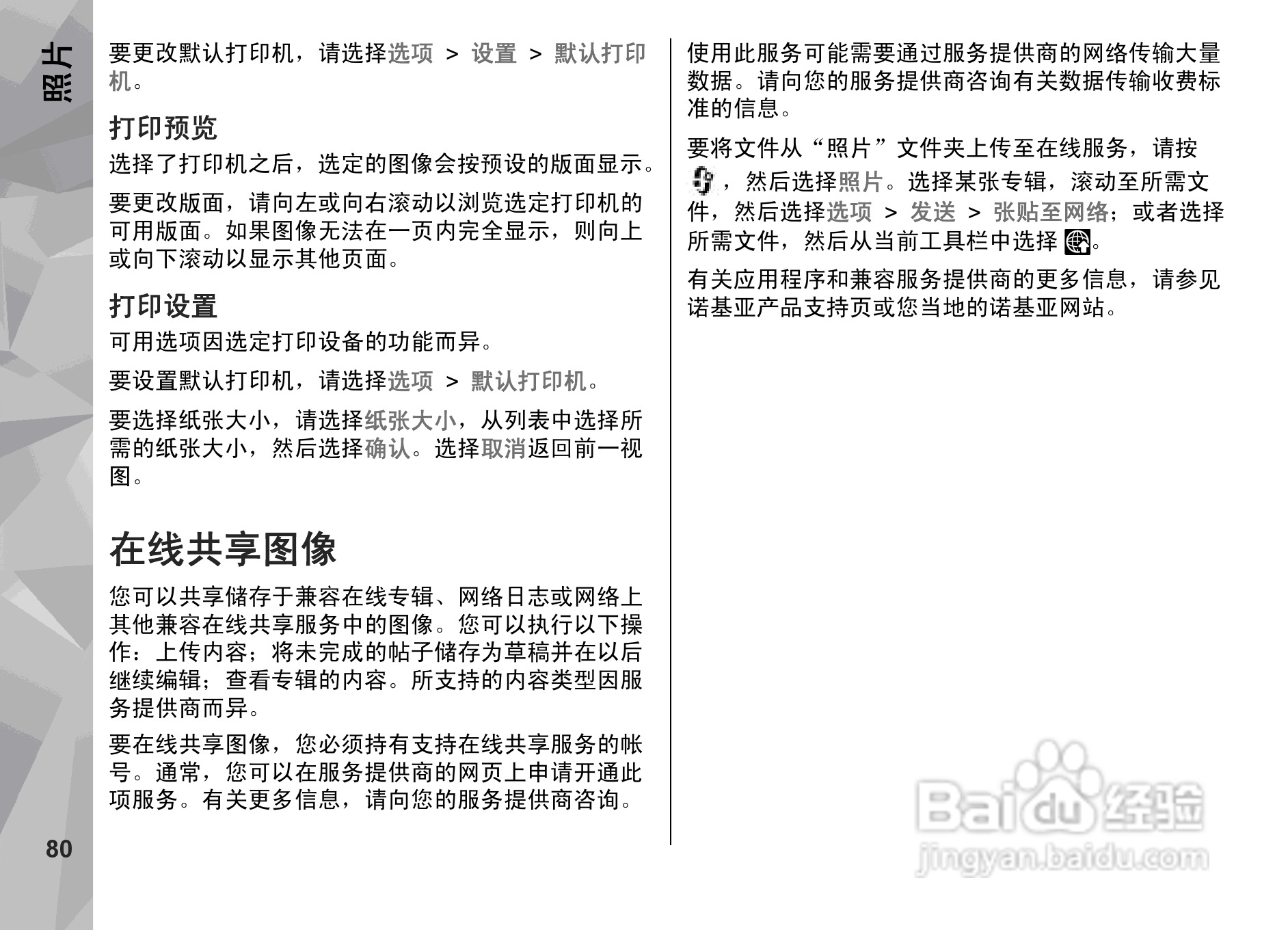 诺基亚 Nokia N85手机使用说明书:[9]