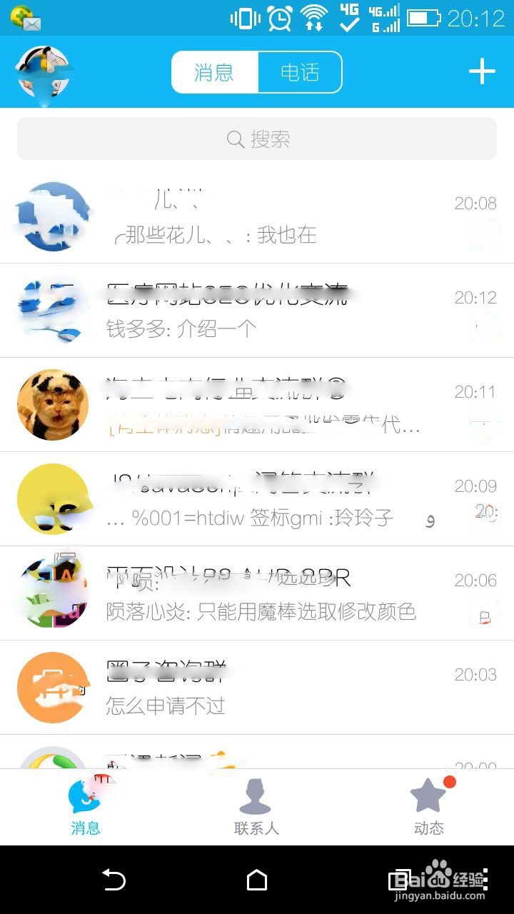 怎么进入手机qq部落