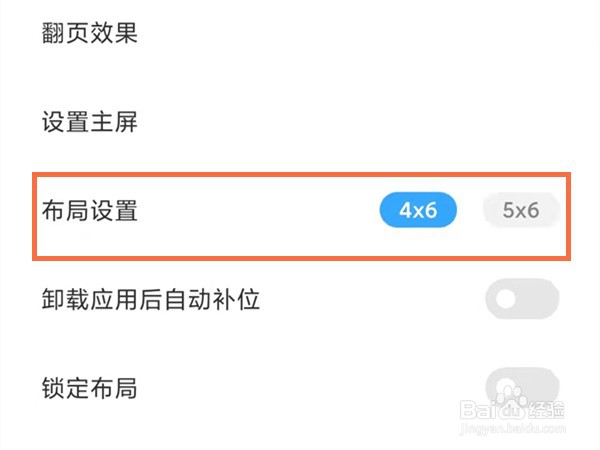 红米note10怎么切换桌面大小
