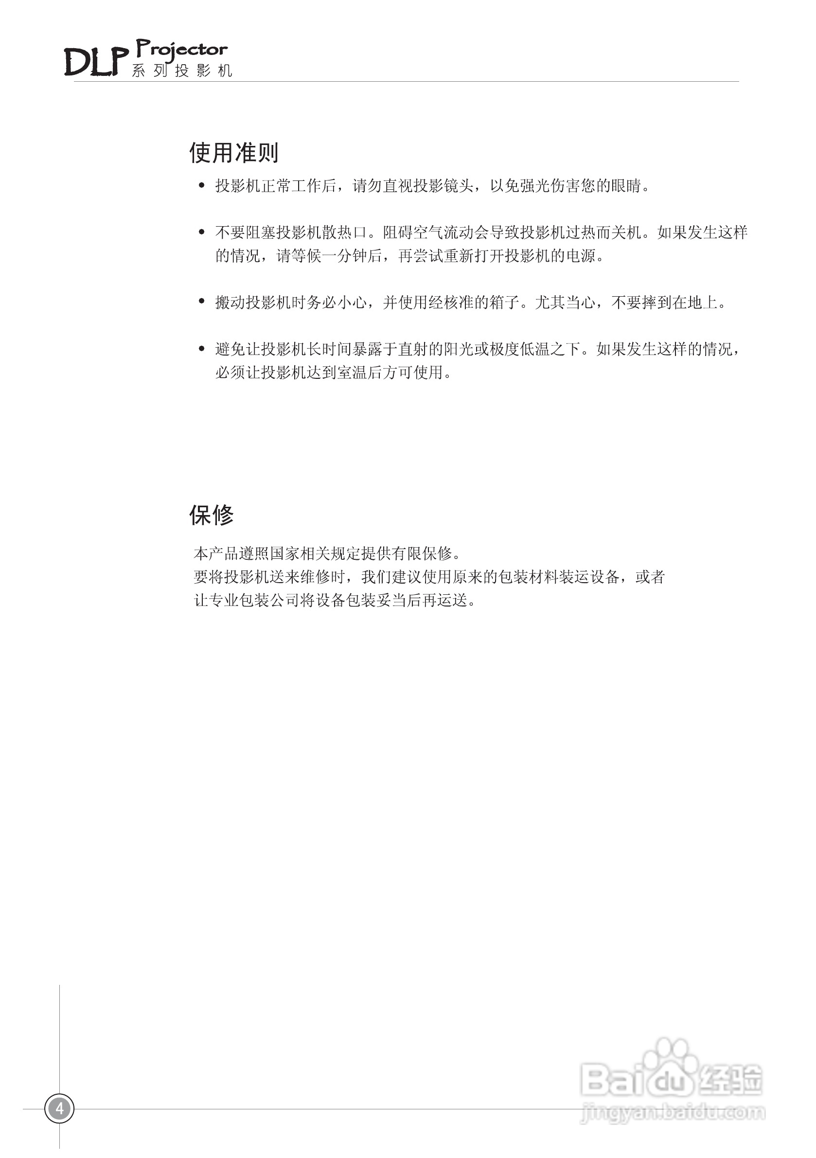 雅图ACTO DS410投影机使用说明书:[2]