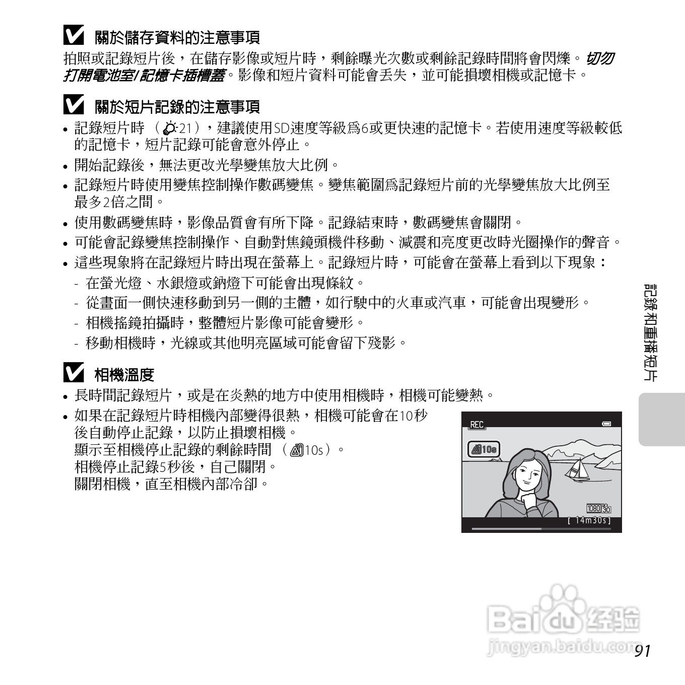 尼康COOLPIX L610数码相机使用说明书:[11]