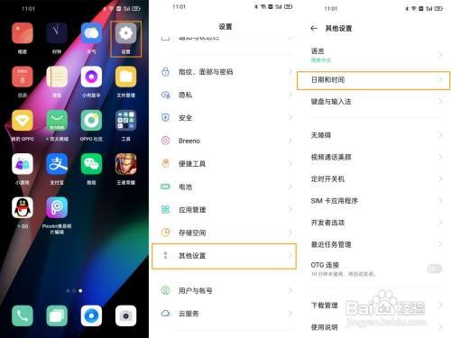 OPPO Find X3如何手动更改日期和时间？
