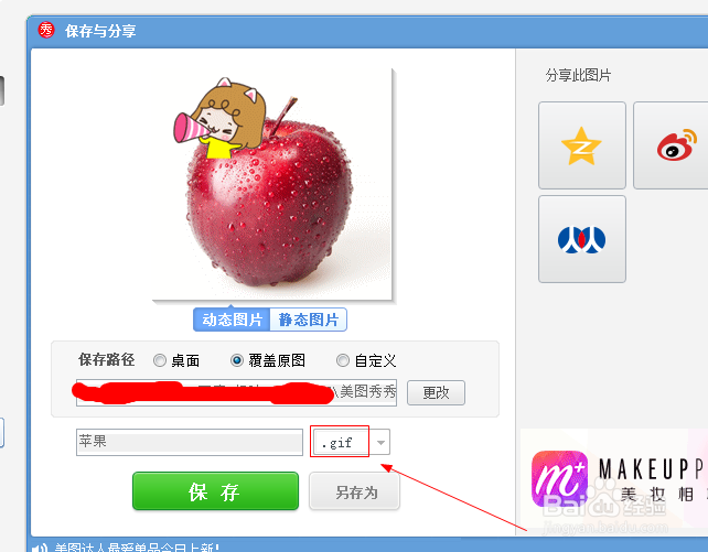 美图秀秀如何给图片加动态的饰品