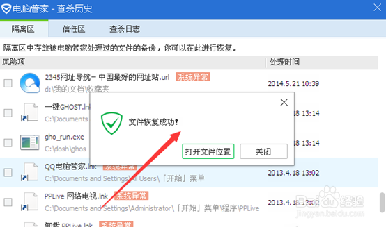 电脑管家怎么恢复误删的文件