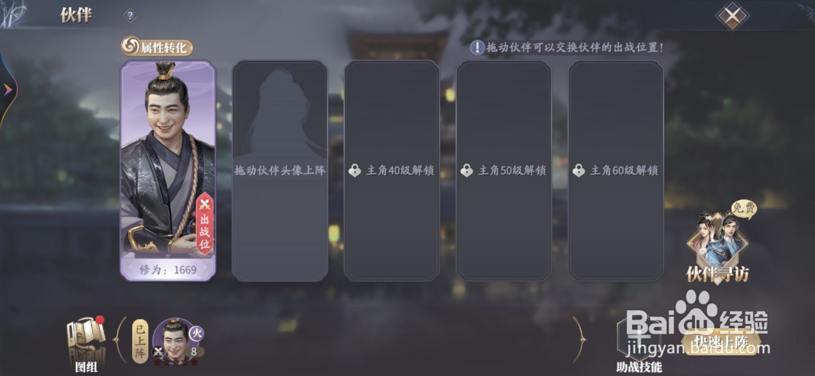 庆余年手游如何寻访伙伴