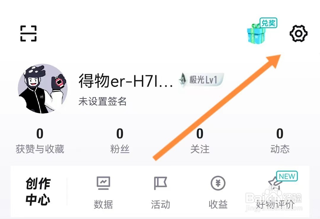 得物如何查看隐私政策