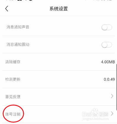 欲兔如何账号注销
