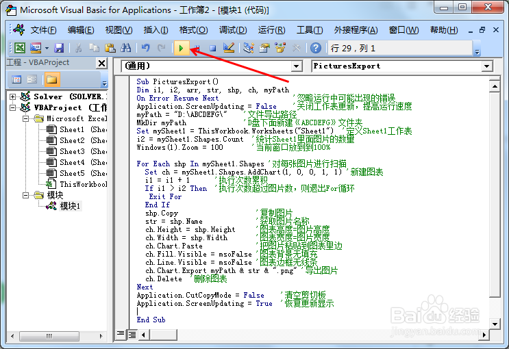 如何将Excel里边的图片批量导出？