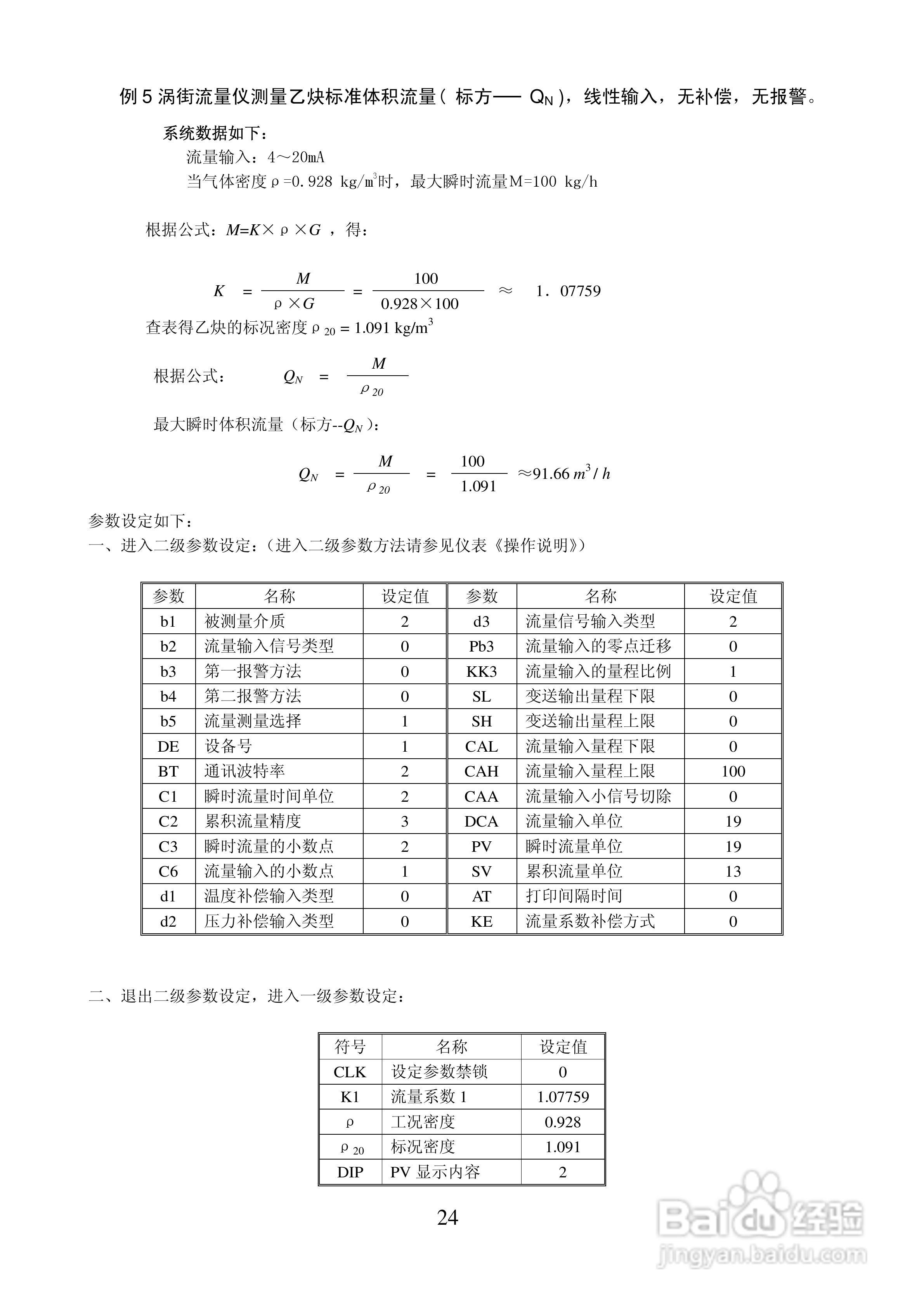 XSJ-39AK型XSJ-39AIK型流量数字积算仪使用说明书:[3]