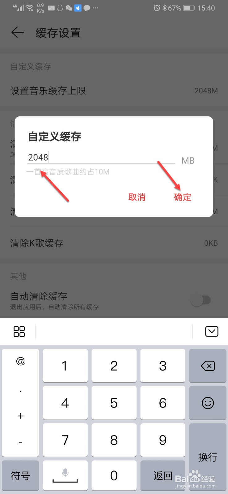 网易云音乐如何自定义缓存大小