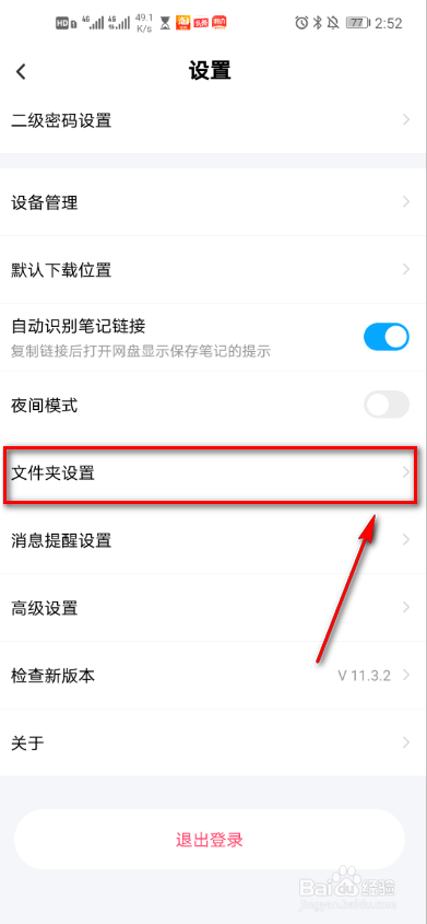 百度网盘文件夹隐藏空间怎么显示