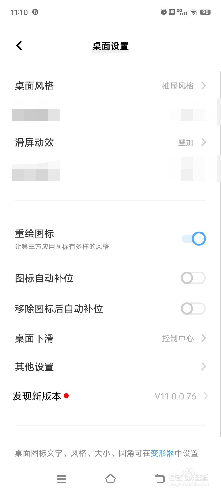 手机如何设置抽屉风格