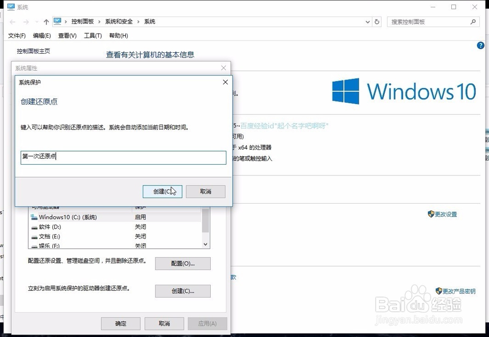 win10如何创建还原点