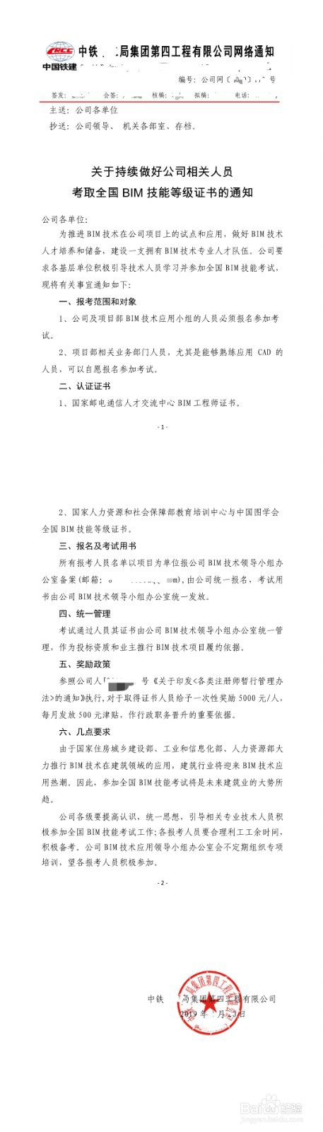 央企BIM工程师补贴的证书有哪些