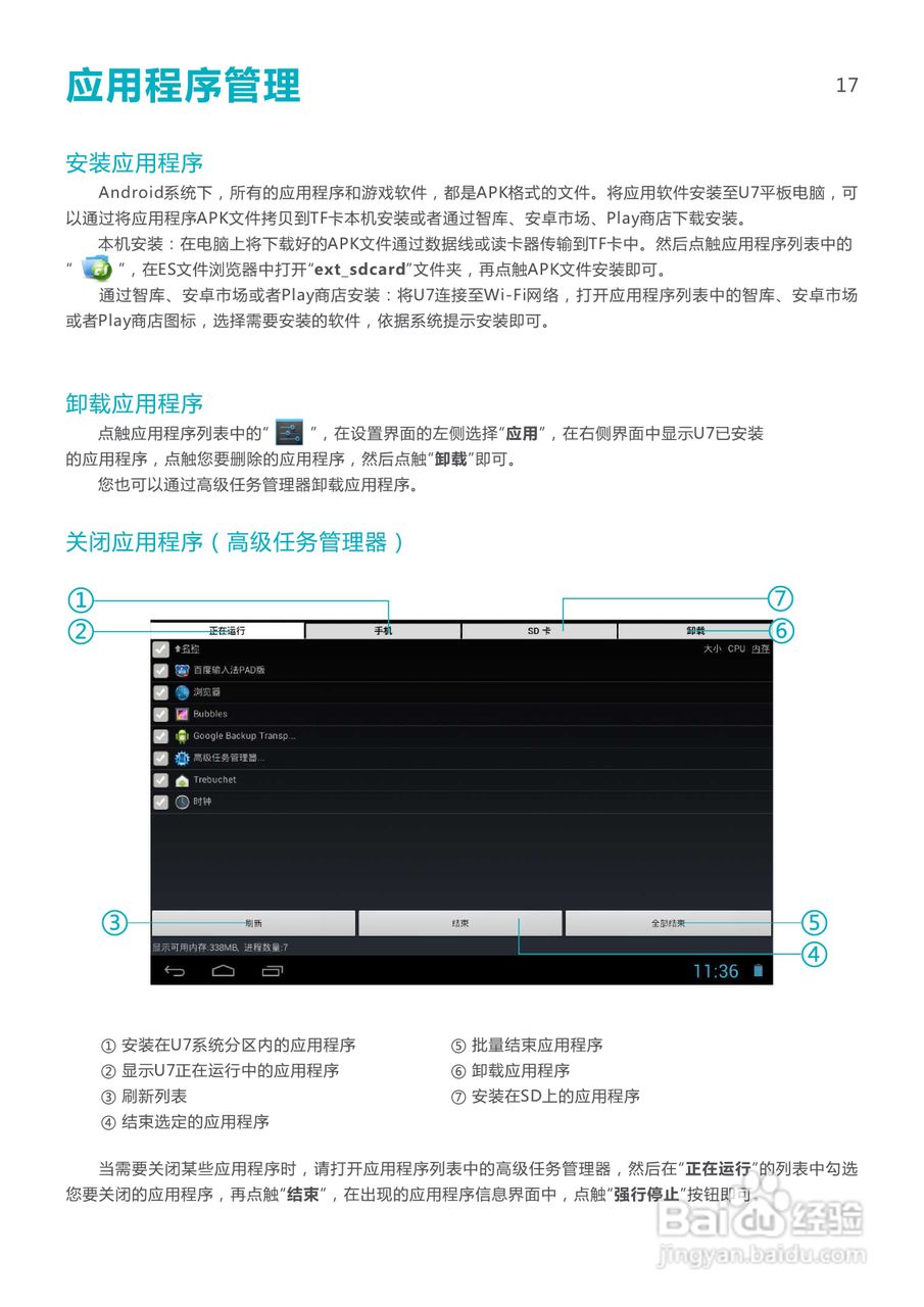 SmartQ智器 U7掌上无线说明书:[2]