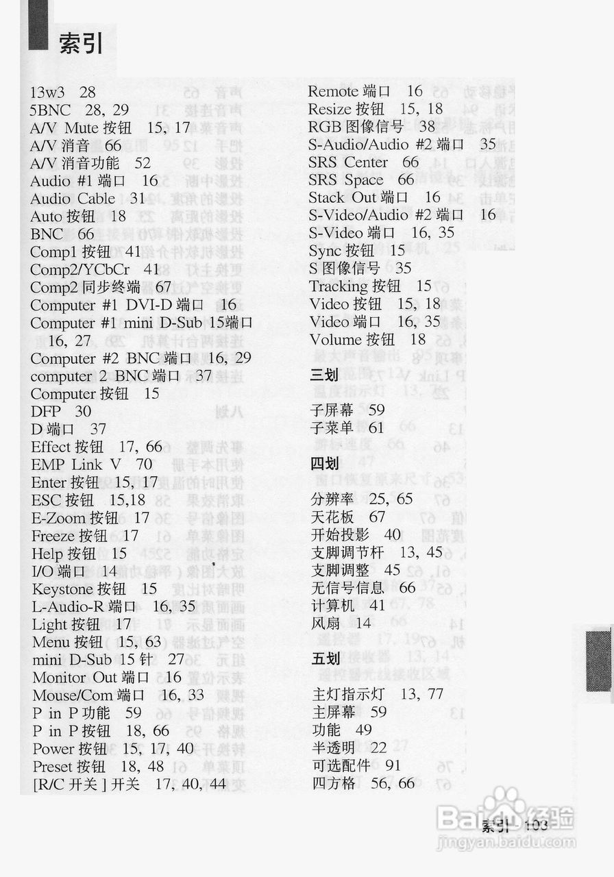 爱普生EMP-9100投影机使用说明书:[11]