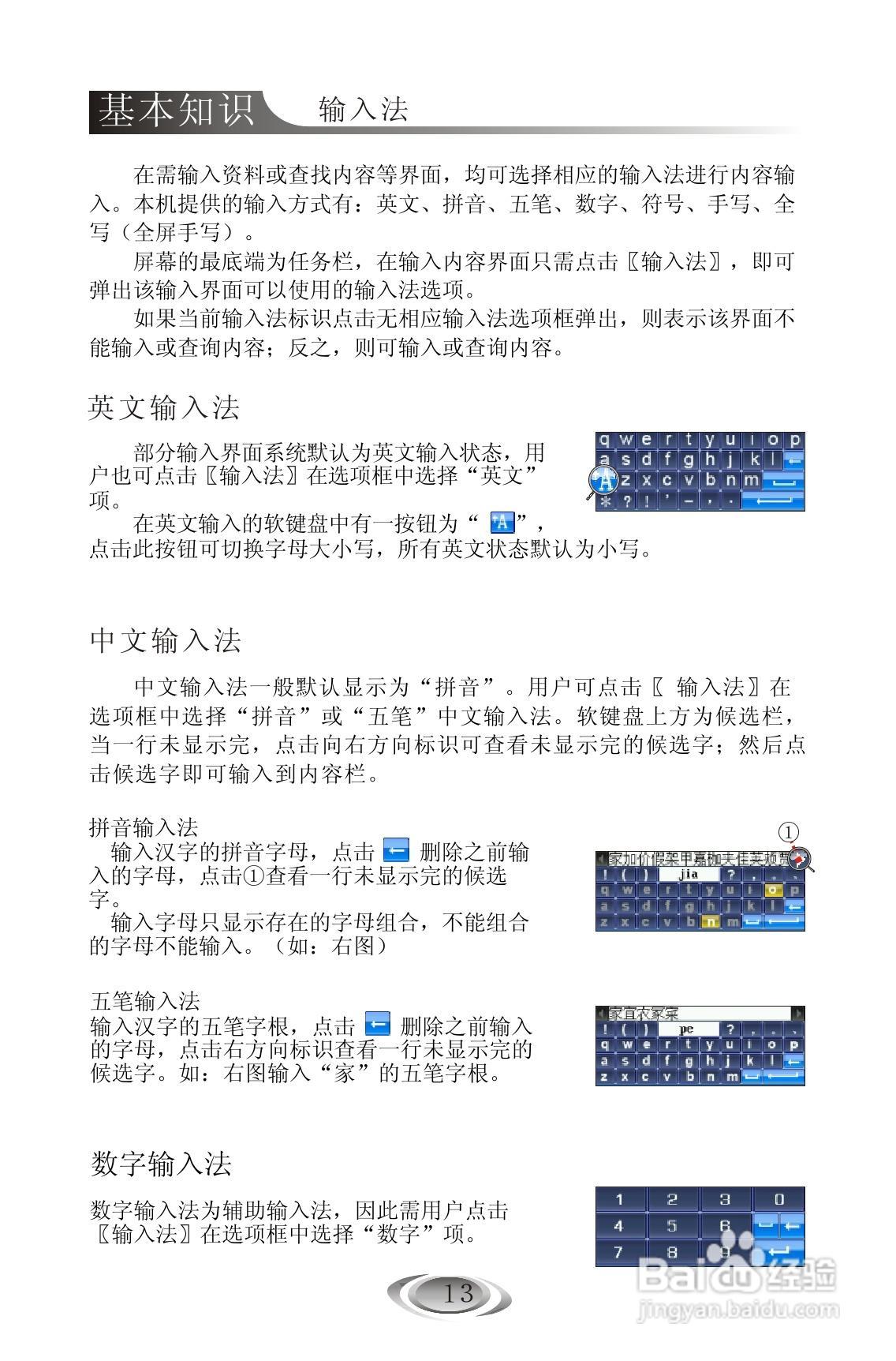 外语通9588使用说明书:[2]