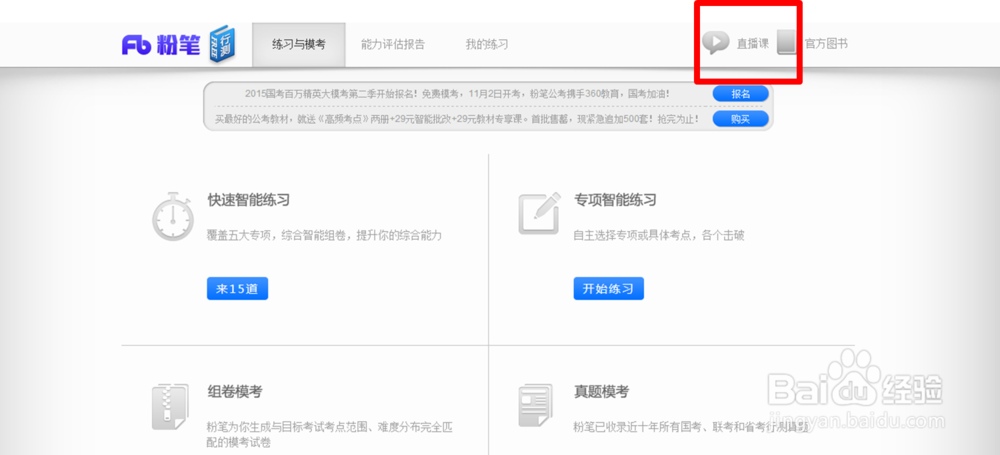 如何听粉笔教材专享课?