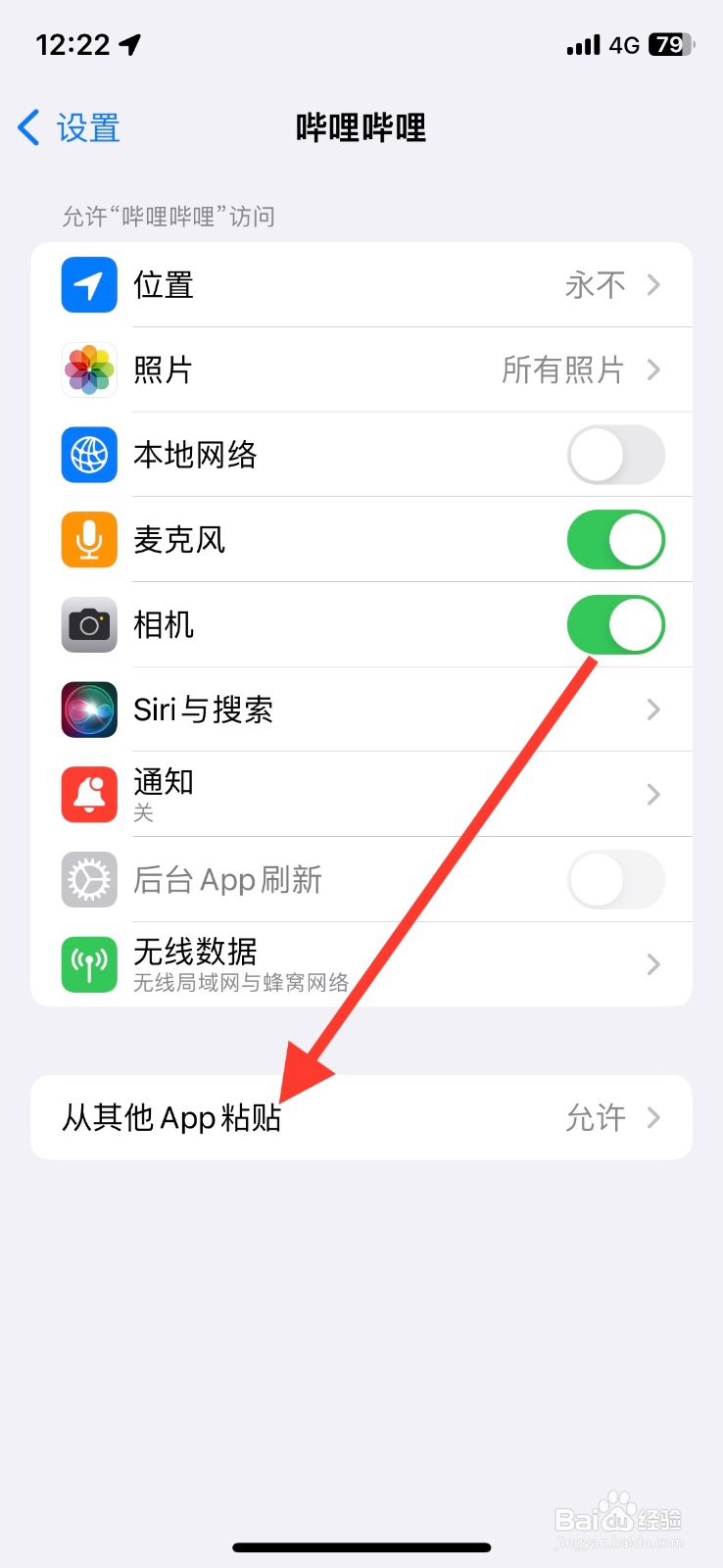 哔哩哔哩app【开启】粘贴其他app复制弹窗询问