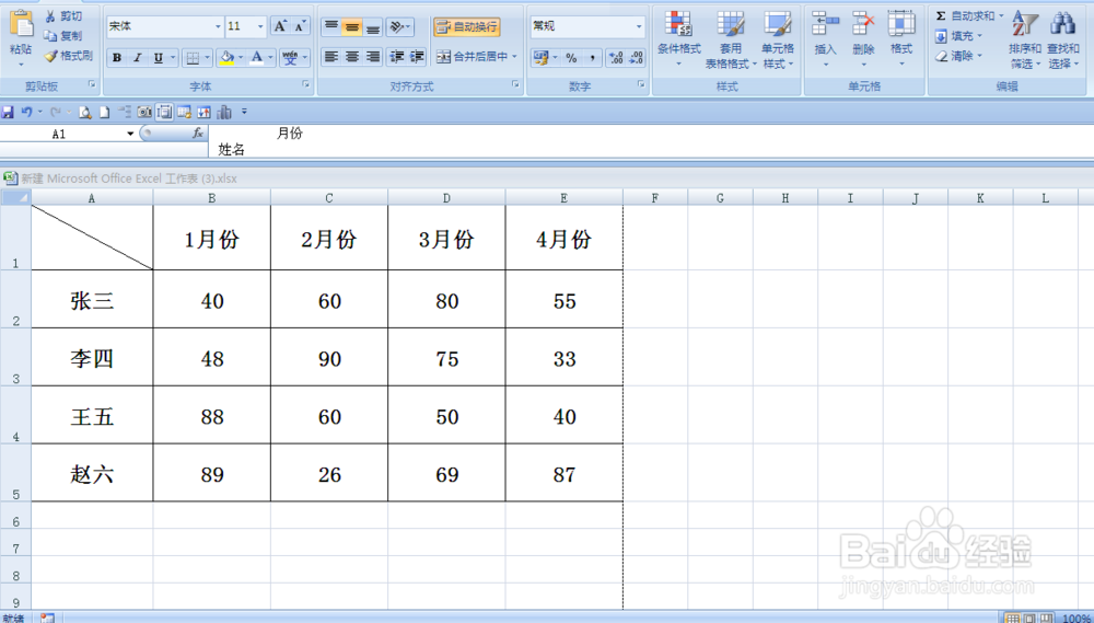 excel中斜线表头怎样做
