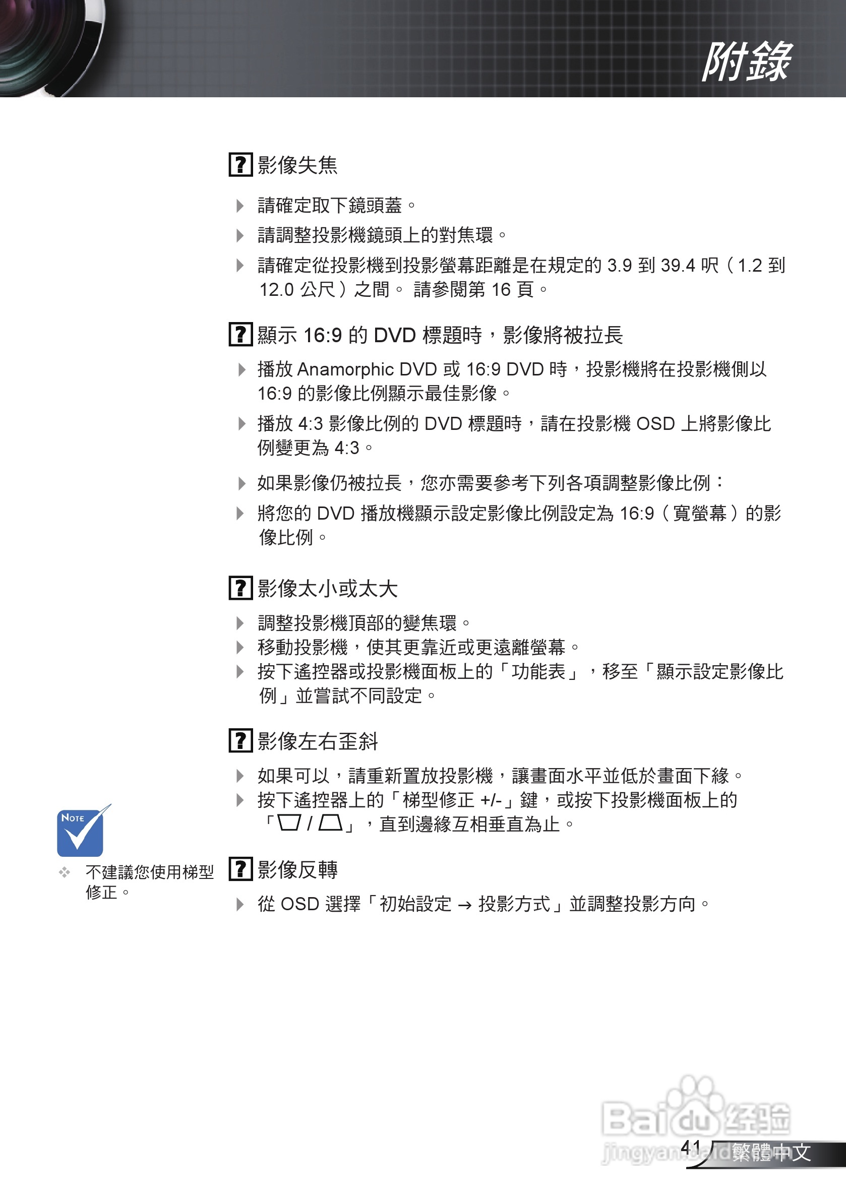 Optoma奥图码EX536投影机使用说明书:[5]