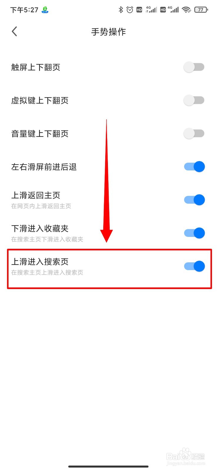 360浏览器怎么开启上滑进入搜索页功能