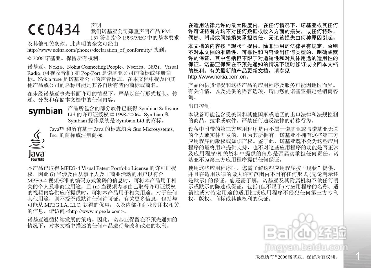 诺基亚N93i手机使用说明书:[1]