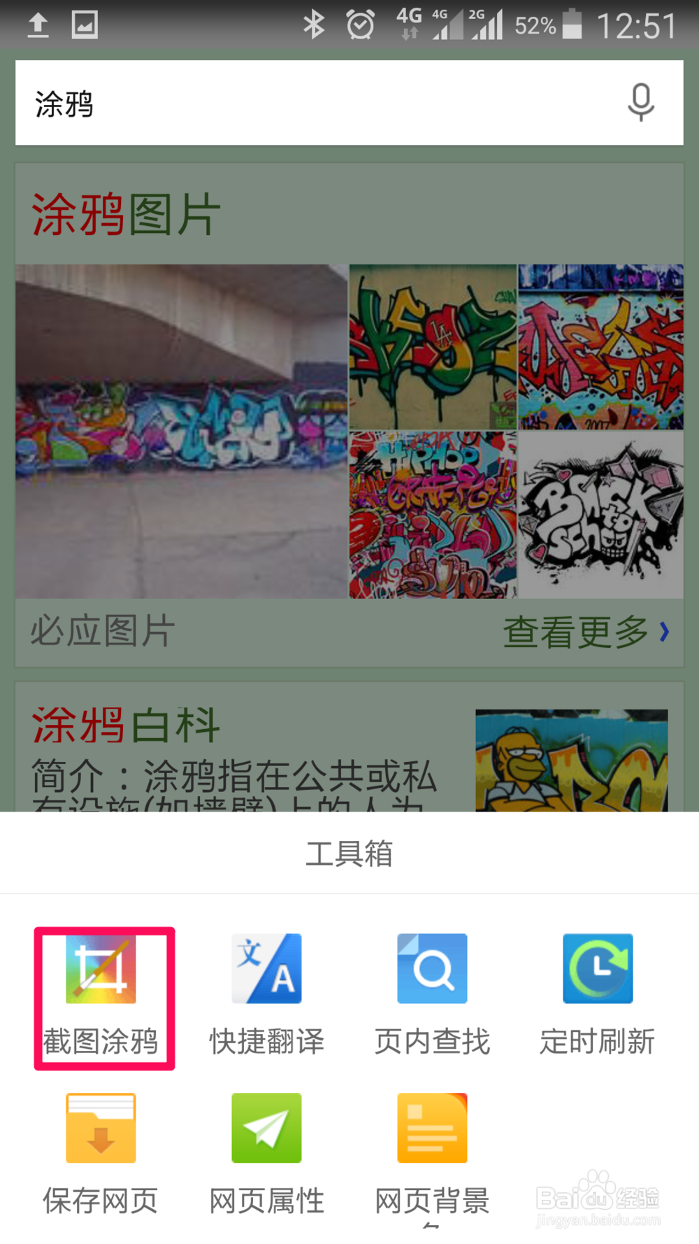 uc浏览器如何截图和涂鸦