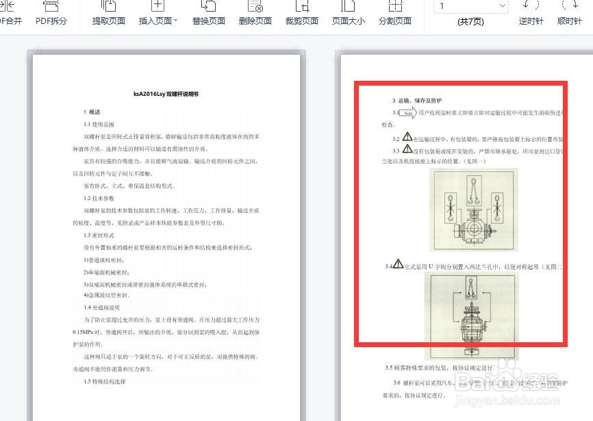 wpspdf如何删除其中一页