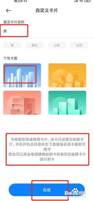 门禁卡绑定手机
