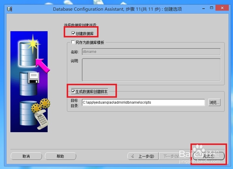 Oracle 11g 如何创建数据库