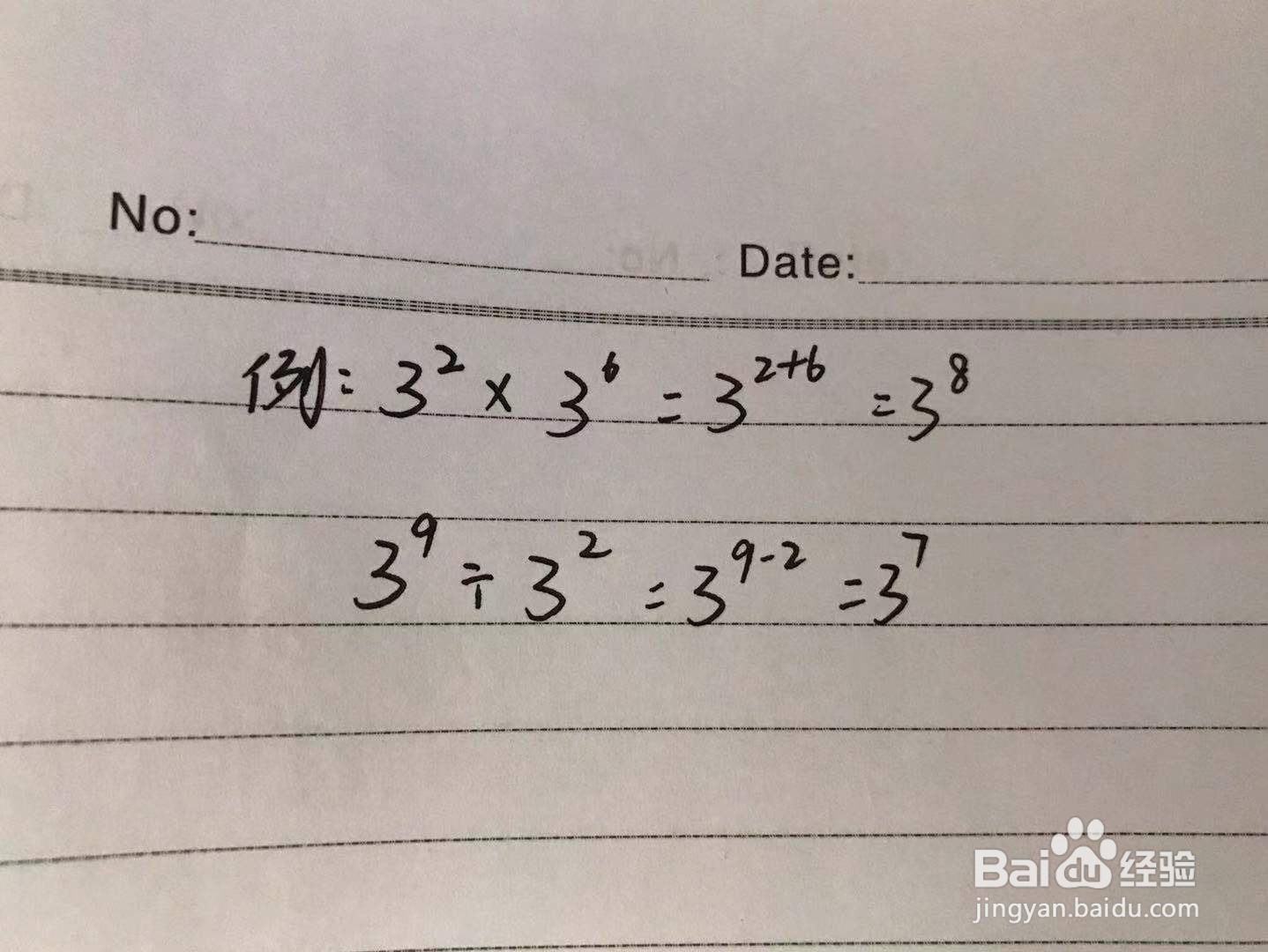 同底数幂怎么加减