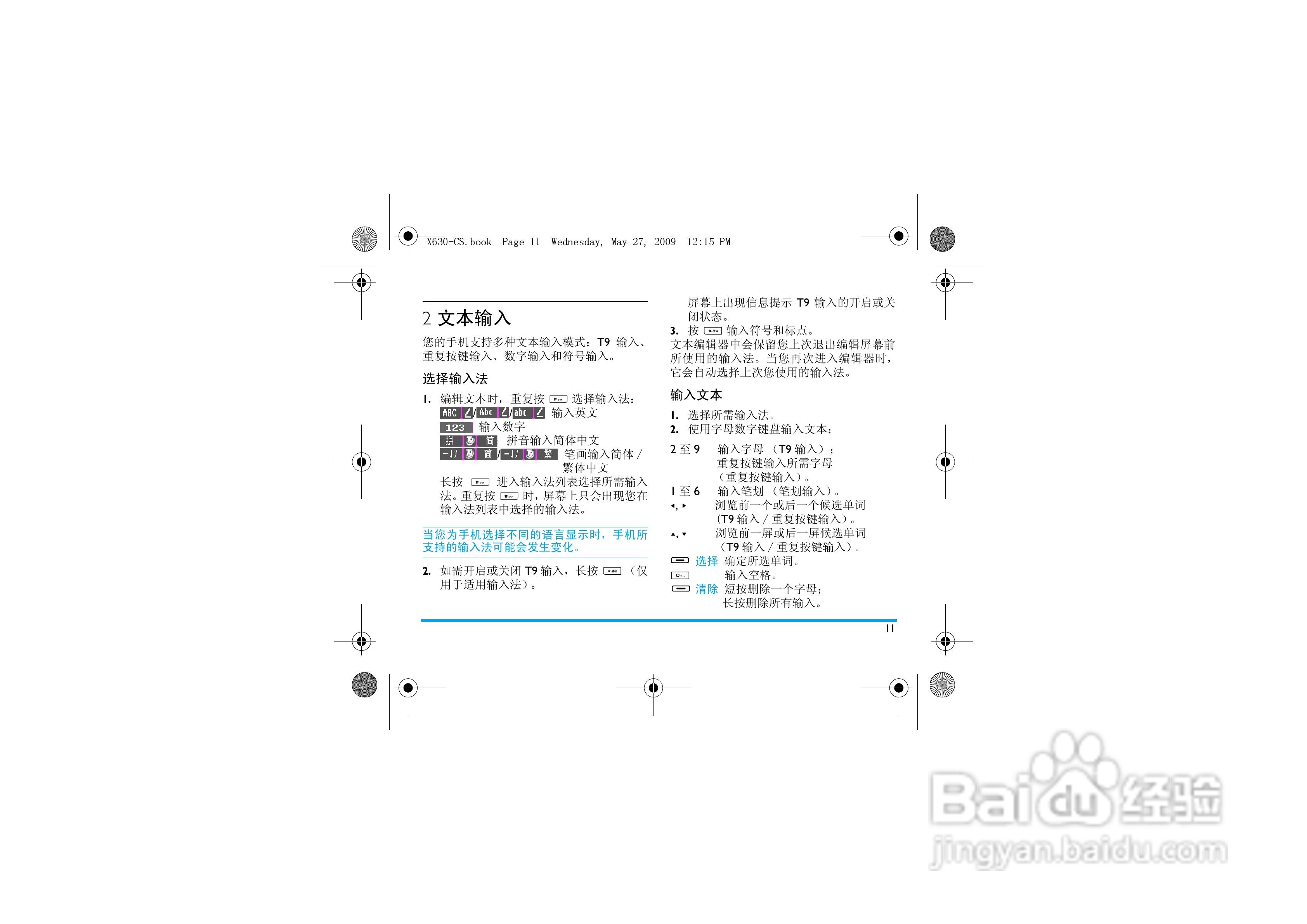 飞利浦X630手机使用说明书:[2]