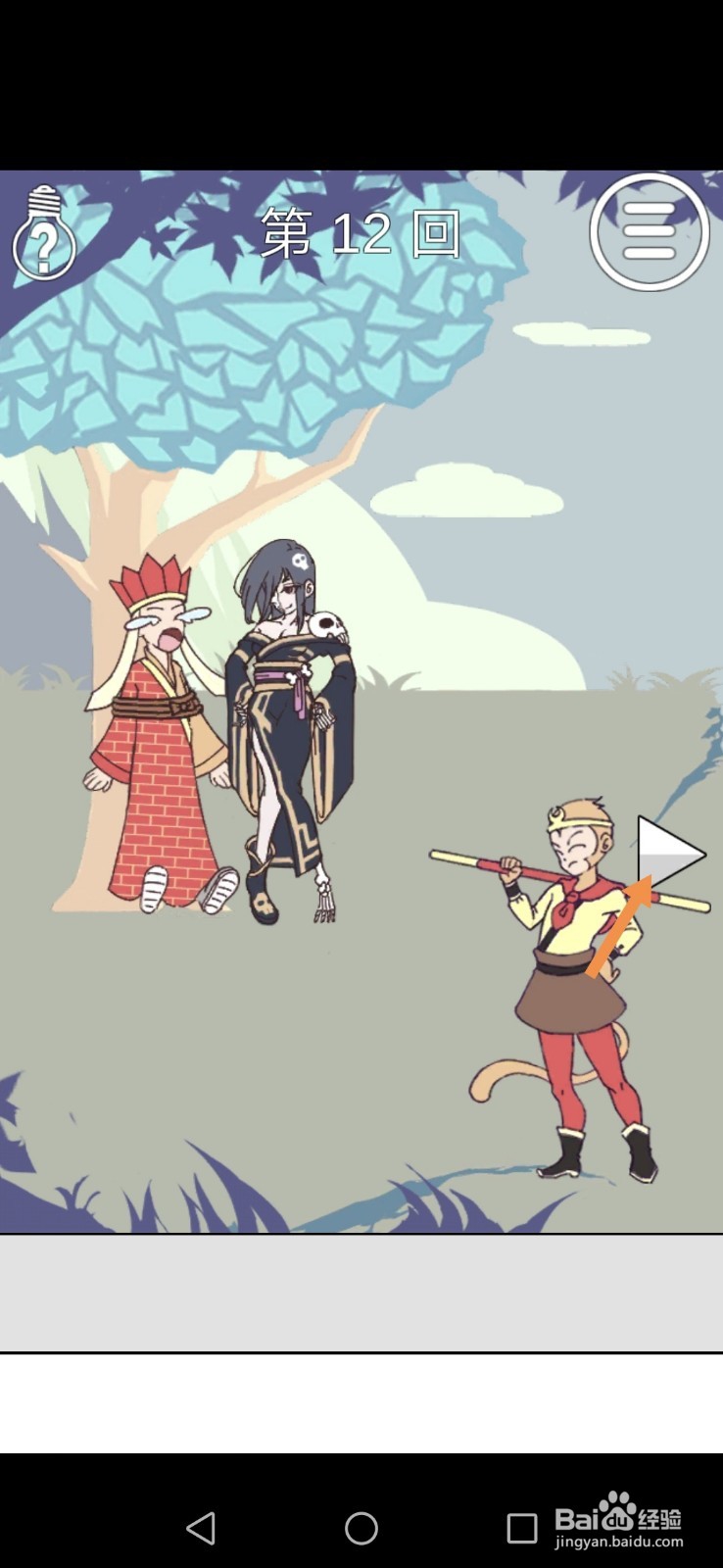 师父被妖怪抓走了第11关和第12关攻略