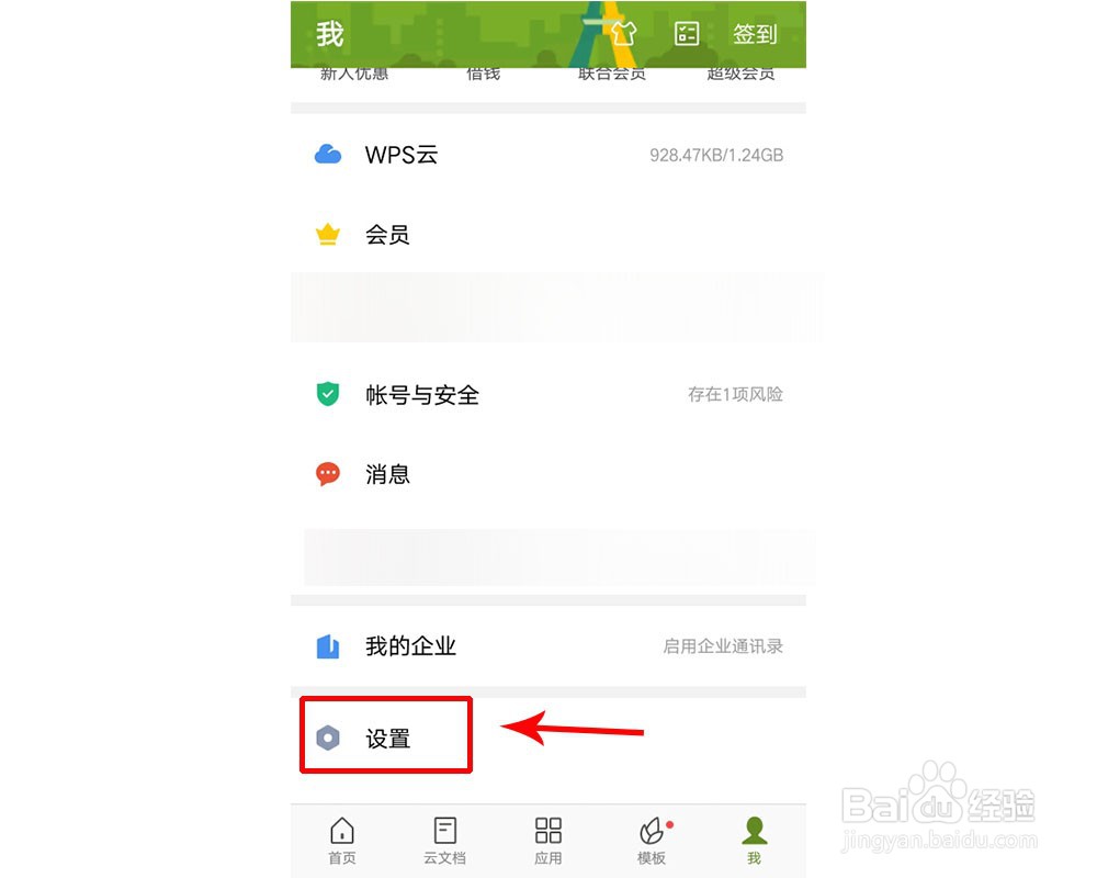 怎么设置密码锁定WPS