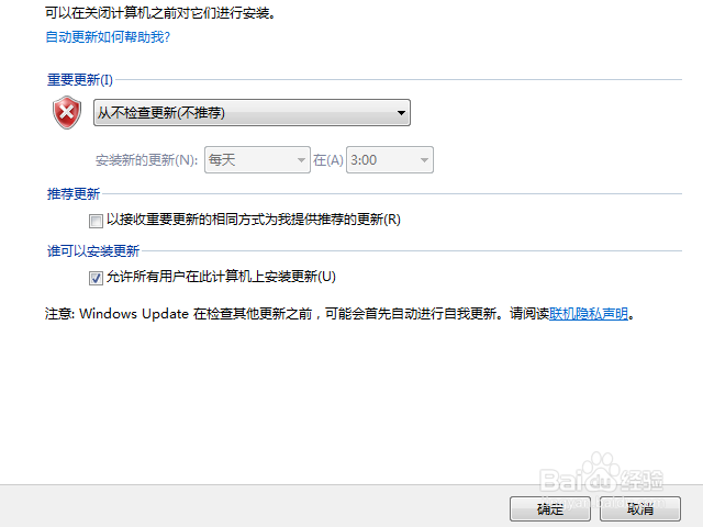 如何关闭windows update自动更新