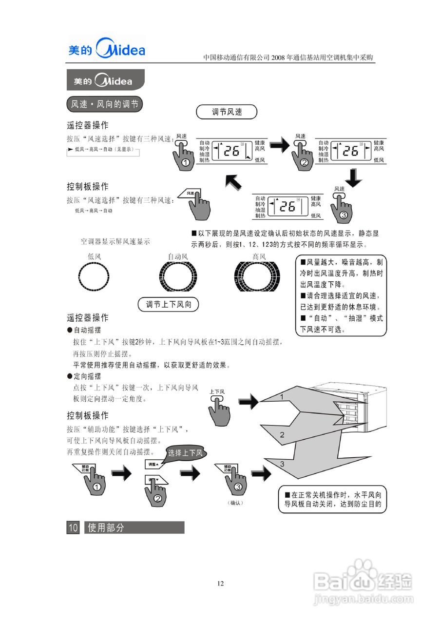 美的KFR-120W/S-571L空调器安装使用说明书:[2]