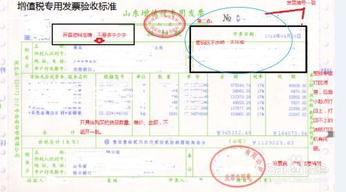 怎样的增值税专用发票才合格 百度经验