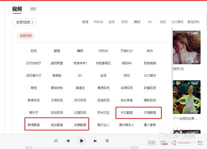 网易云怎么观看翻唱视频