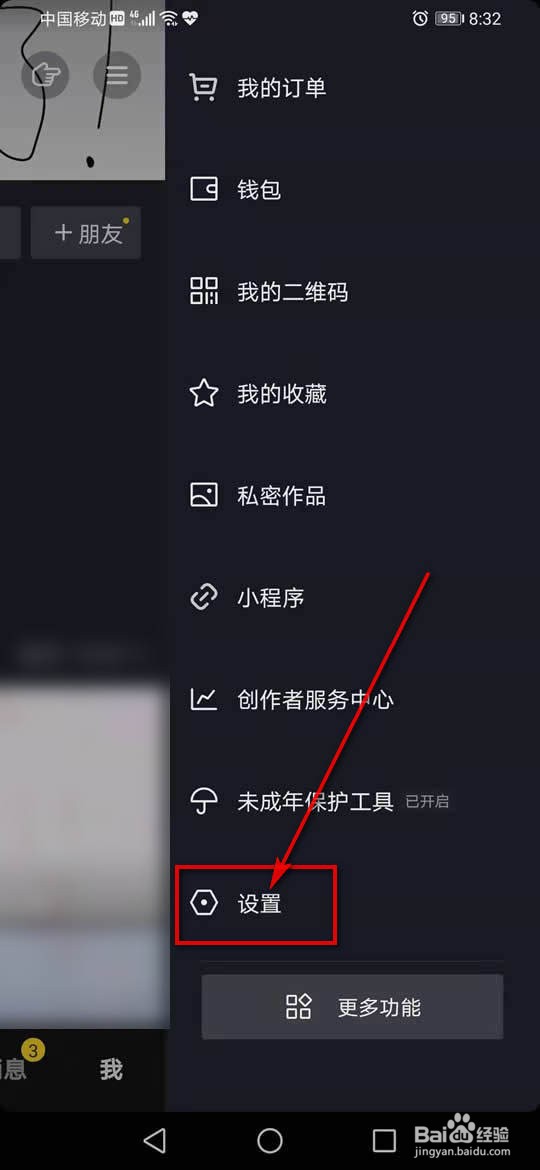 抖音怎么允许或禁止他人查看我的喜欢列表