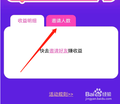 安卓版爱聊如何查看邀请人数